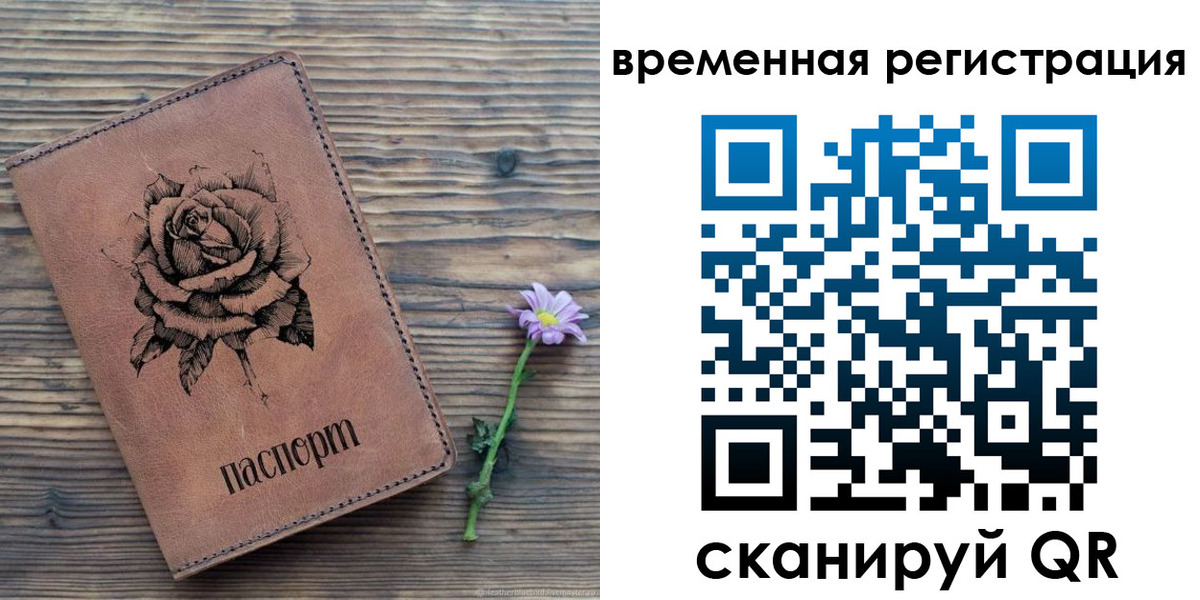 временная регистрация законно в Новочеркасске