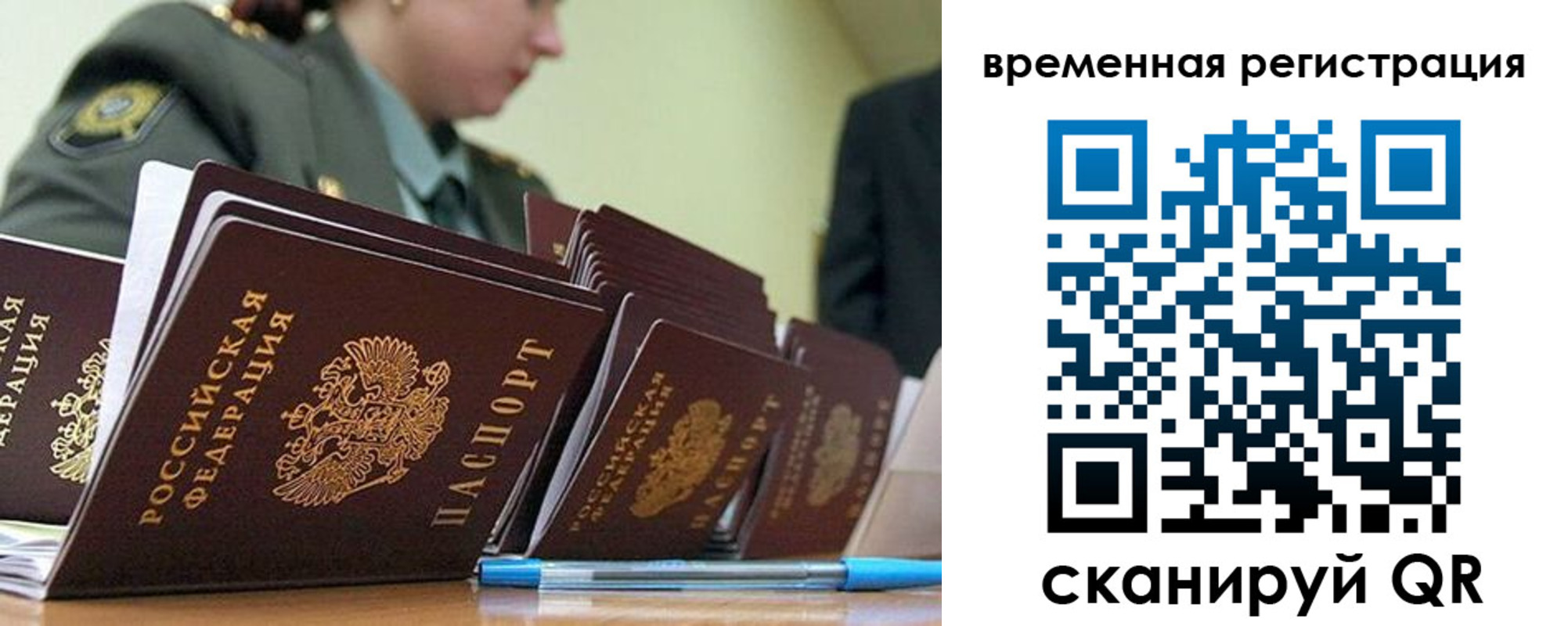 прописка 2025 в Новочеркасске
