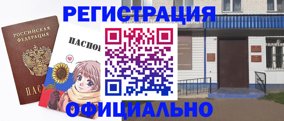 где прописаться в Новочеркасске