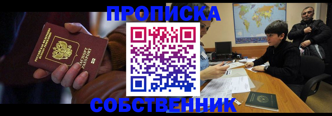 прописка регистрация в Новочеркасске