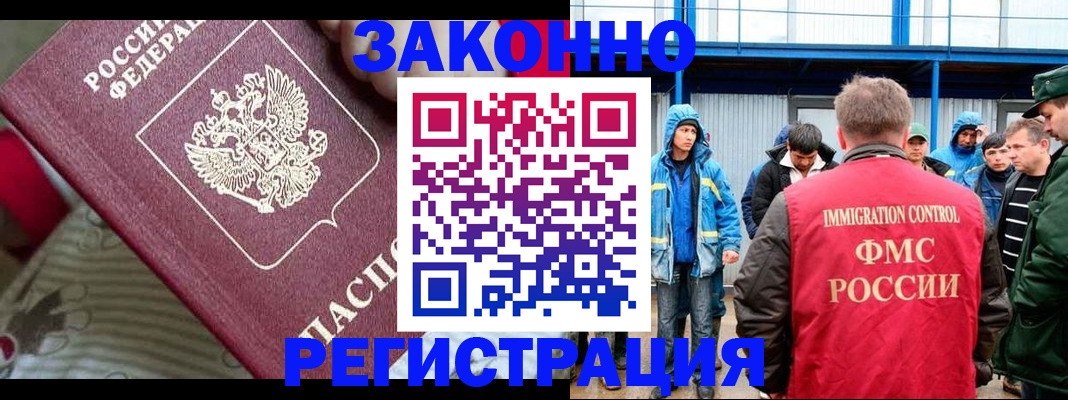 прописка законно в Новочеркасске