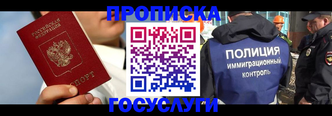 прописка в Новочеркасске